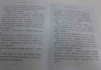 Сказки разных народов