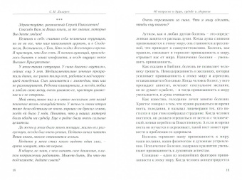 Сергей Лазарев: 40 вопросов о душе, судьбе и здоровье. Часть 2
