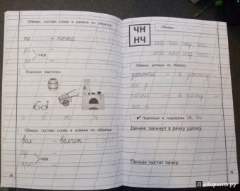 Надежда Жукова: Пропись 3. Для детей 6-8 лет