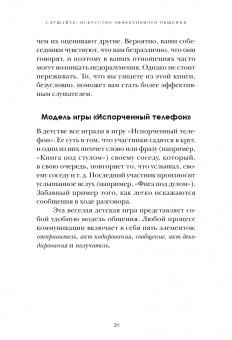 Слушайте! Искусство эффективного общения