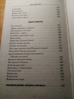 Ольга Берггольц: Блокада Ленинграда. «Никто не забыт, ничто не забыто!»
