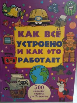 Мерников, Шереметьева, Спектор: Как все устроено и как это работает