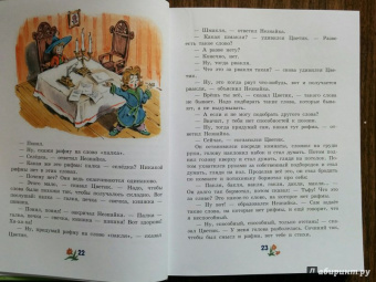 Николай Носов: Приключения Незнайки и его друзей
