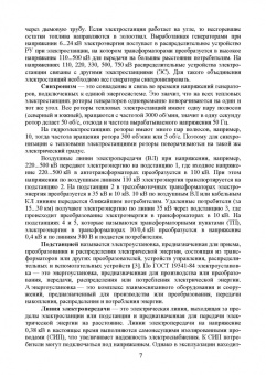 Николай Попов: Измерения в электрических сетях 0,4..10 кВ. СПО