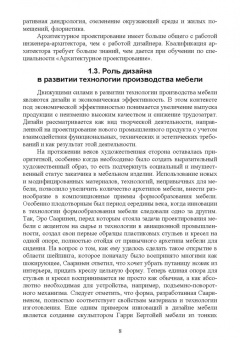 Александр Лукаш: Основы конструирования изделий из древесины. Дизайн мебели
