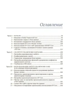 Джон Смит: Entity Framework Core в действии