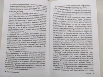 Ирса Сигурдардоттир: Расплата