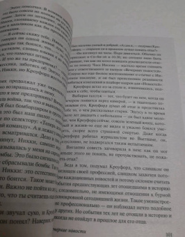 Артур Хейли: Вечерние новости