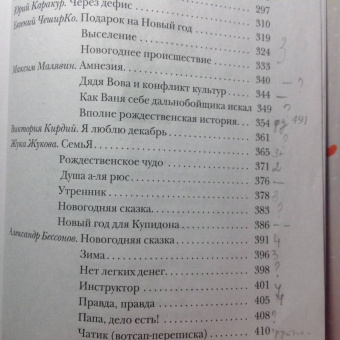 Абгарян, Зисман, Цыпкин: Мандарины — не главное. Рассказы к Новому году и Рождеству