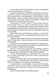 Виктор Шестак: Ответственность за преступления в сфере экономической деятельности. Хрестоматия. Том 2