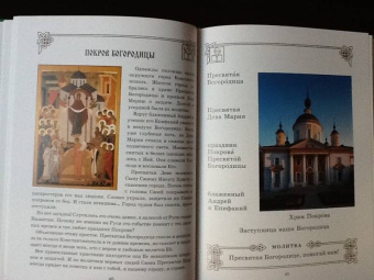 Н. Давыдова: Букварь для православных детей