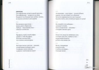 Татьяна Максимова: В четырех словах. Стихи