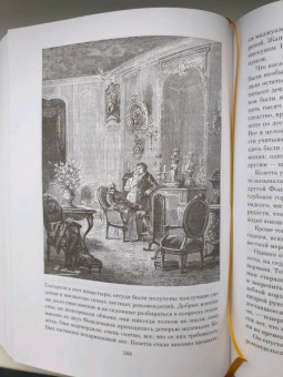 Виктор Гюго: Отверженные. Комплект из 2-х книг