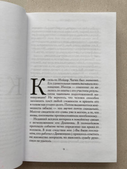 Евгений Водолазкин: Чагин