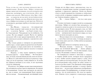 Дафна Дюморье: Моя кузина Рейчел