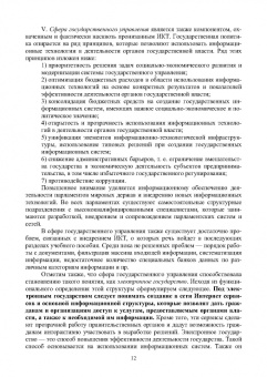 Сергей Волков: Социальные и философские проблемы информационного общества. Учебник для вузов
