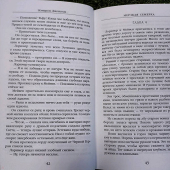 Кэмерон Джонстон: Мерзкая семерка