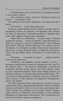 Наталья Нестерова: Татьянин дом