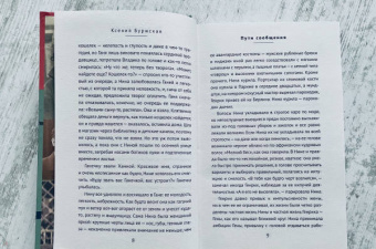 Ксения Буржская: Пути сообщения