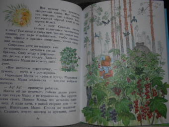Виталий Бианки: Сказки о солнечных зайчиках