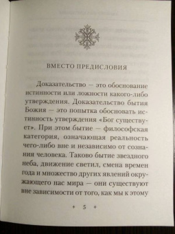 Доказательства бытия Божия