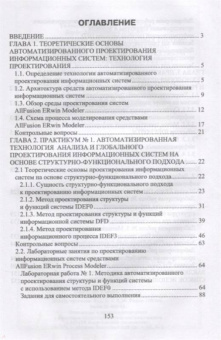 Гвоздева, Баллод: Проектирование информационных систем. Технология автоматизированного проектирования