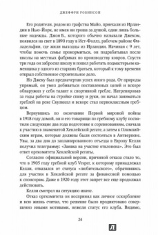 Джеффри Робинсон: Принцесса Монако