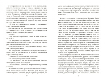 Гарриет Тайс: Кровавый апельсин