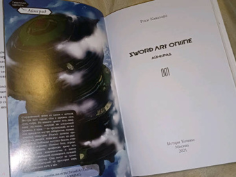 Рэки Кавахара: Sword Art Online. Том 1. Айнкрад