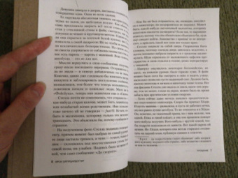 Ирса Сигурдардоттир: Прощение
