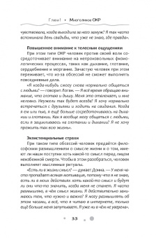 Ким Роквелл-Эванс: Нарушение правил ОКР. Освобождение от нежелательных мыслей, ритуалов и принуждений