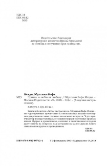 Мехди Вафа: Притчи о любви и свободе
