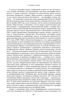 Константин Баршт: Ф. М. Достоевский. Новые линии