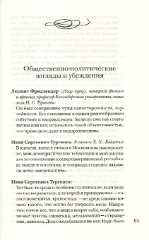 Тургенев без глянца