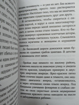 Эми Яги: Дневник пустоты