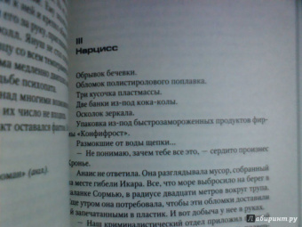 Жан-Кристоф Гранже: Пассажир