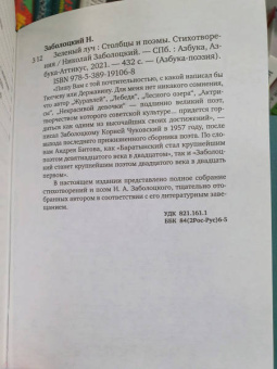 Николай Заболоцкий: Зеленый луч