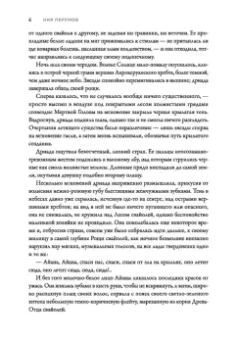 Ник Перумов: Конан и карусель Богов