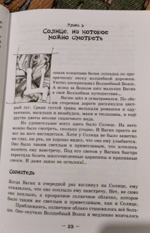 Виктор Кротов: Волшебный возок