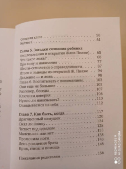 Гиппенрейтер, Рудаков: Загадки морали дошкольника