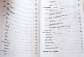 Дэвид Макфарланд: Большая книга CSS