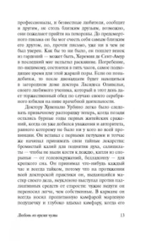 Маркес Гарсиа: Любовь во время чумы