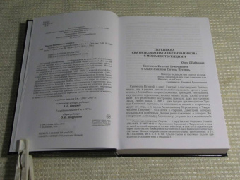 Игнатий Святитель: Полное собрание творений и писем святителя Игнатия Брянчанинова. В 8-ми томах. Том 7
