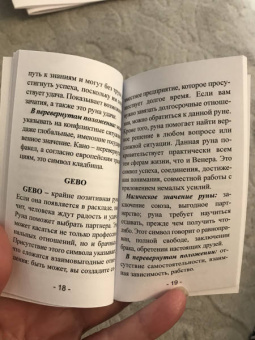 Никифорова Любовь Григорьевна (Отила): Классические руны в повседневной жизни (25 карт + инструкция)