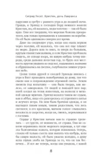 Сигрид Унсет: Кристин, дочь Лавранса. Книга 2. Хозяйка