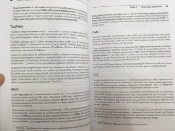 Рейтц, Шлюссер: Автостопом по Python