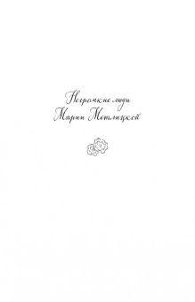 Мария Метлицкая: На круги своя
