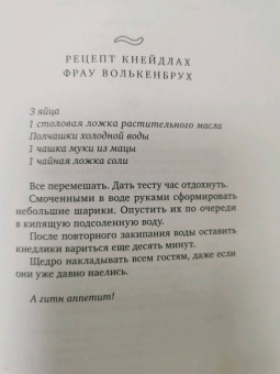 Томас Майер: Удивительное путешествие Волькенбруха в объятия шиксы