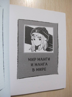 А. Николаева: Манга. Полный курс по рисованию. От чистого листа до готового комикса