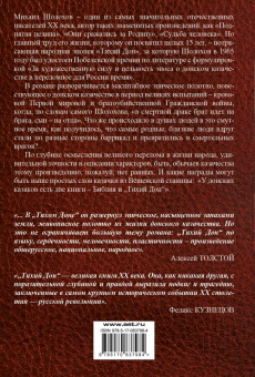 Михаил Шолохов: Тихий Дон